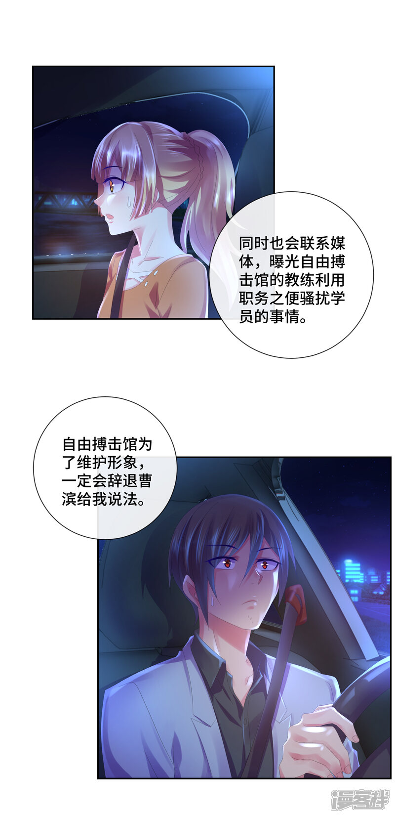 第44话女人的便宜不好占-预见你的死亡-大行道动漫（第5张）