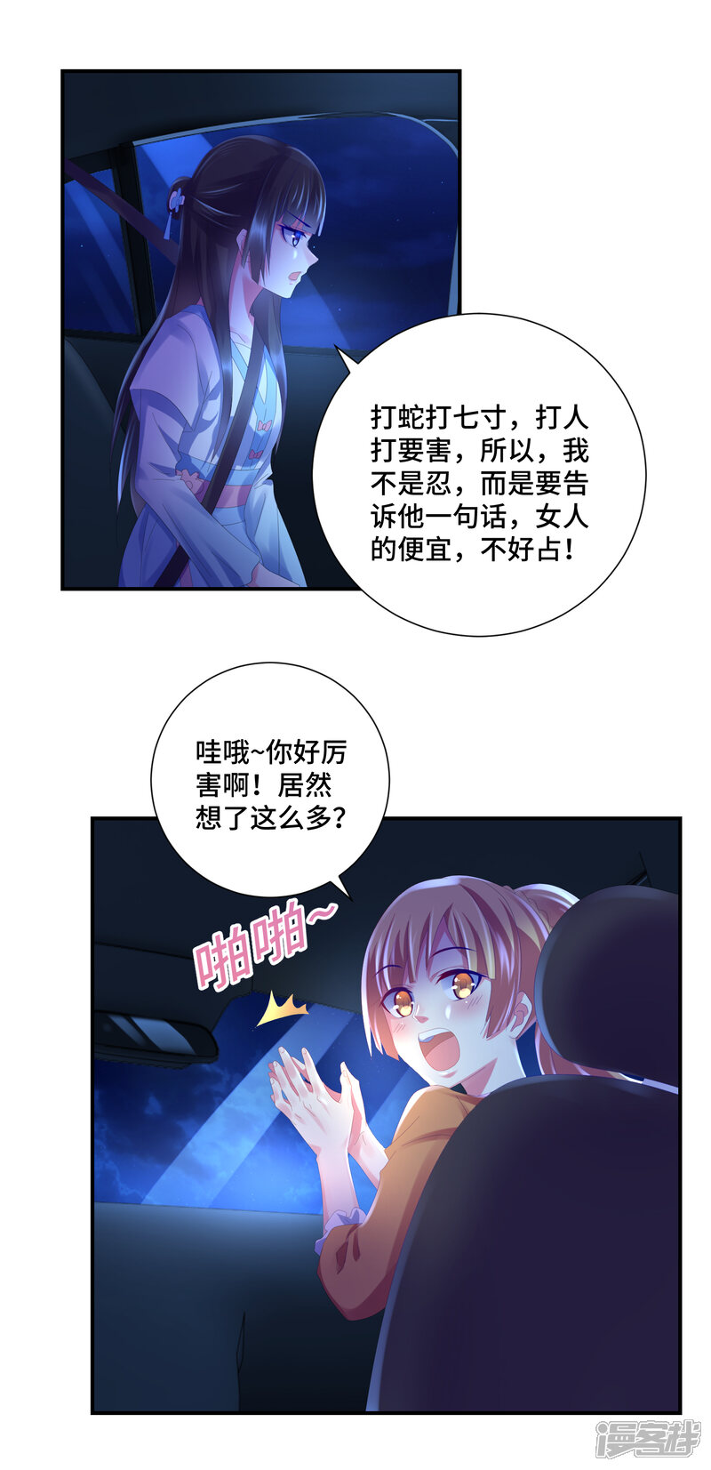 第44话女人的便宜不好占-预见你的死亡-大行道动漫（第6张）