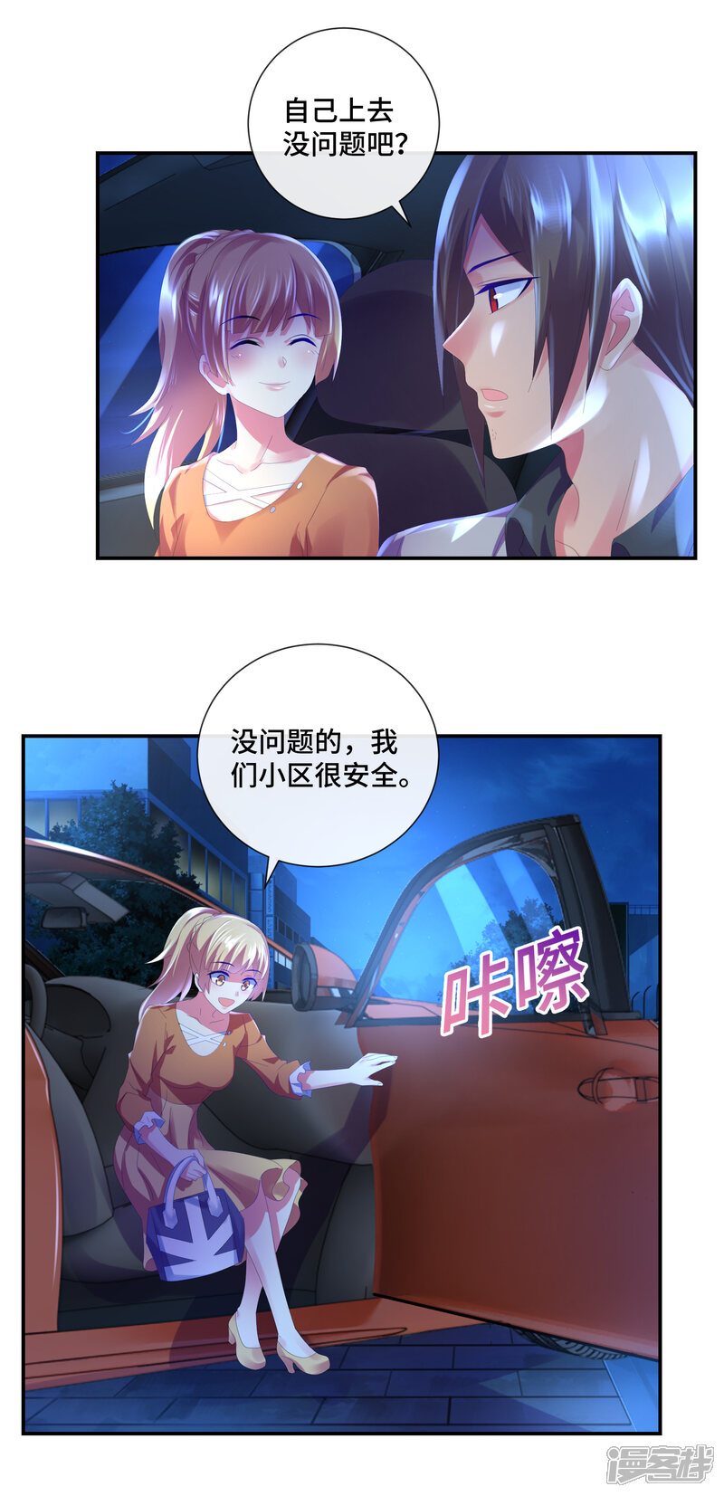 第44话女人的便宜不好占-预见你的死亡-大行道动漫（第10张）