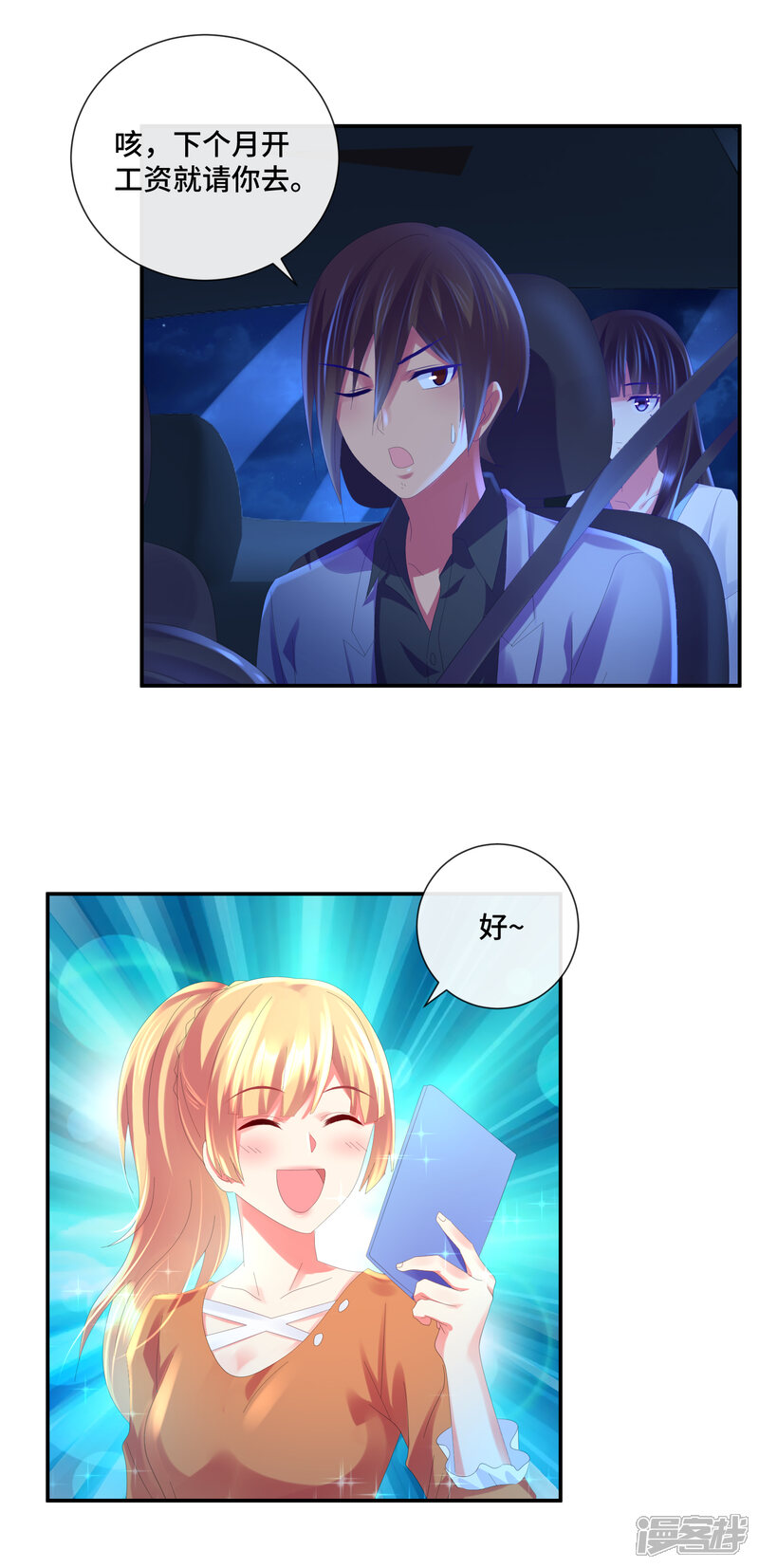 第44话女人的便宜不好占-预见你的死亡-大行道动漫（第12张）