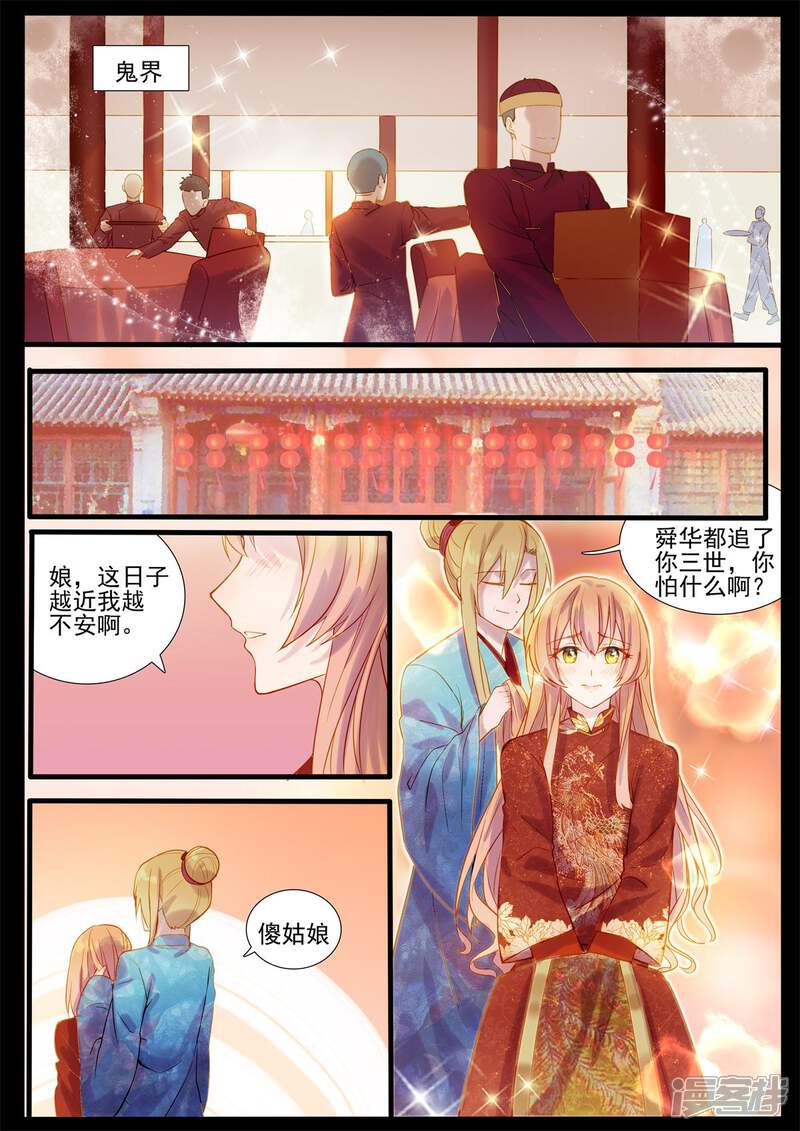 【鬼王的三世宠妃】漫画-（最终话 十里红妆娶你过门）章节漫画下拉式图片-第3张图片