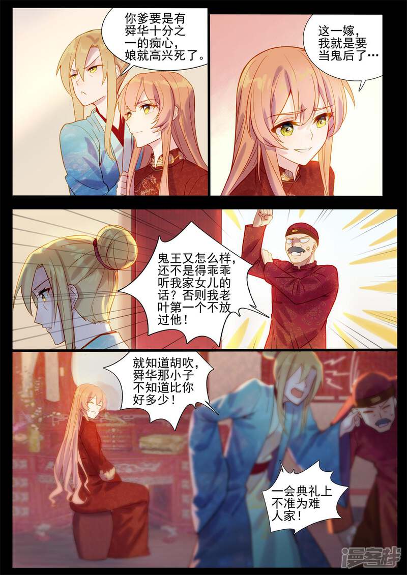 【鬼王的三世宠妃】漫画-（最终话 十里红妆娶你过门）章节漫画下拉式图片-第4张图片