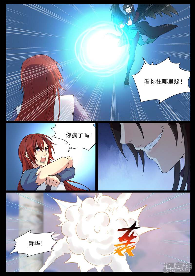 【鬼王的三世宠妃】漫画-（第79话 难道会再度失去？）章节漫画下拉式图片-第3张图片