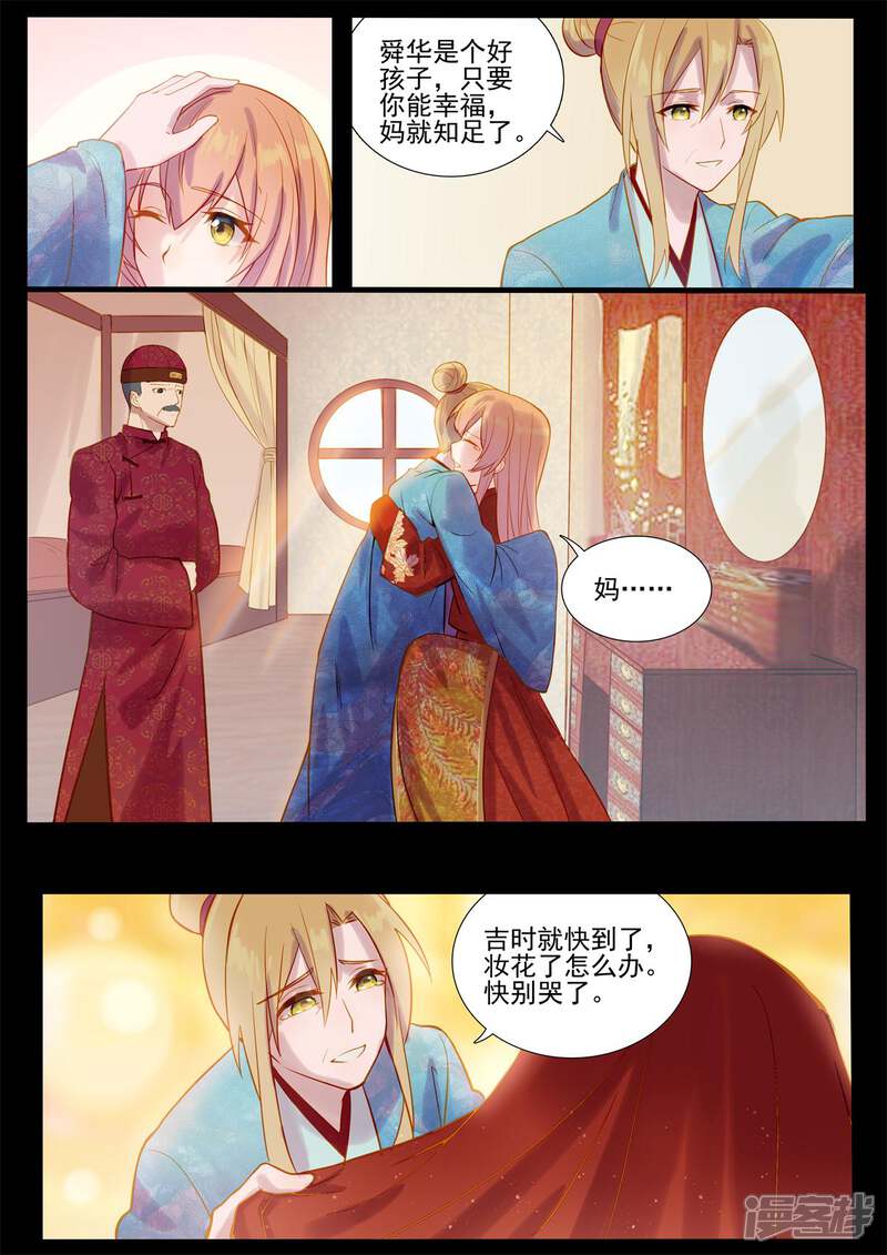【鬼王的三世宠妃】漫画-（最终话 十里红妆娶你过门）章节漫画下拉式图片-第5张图片