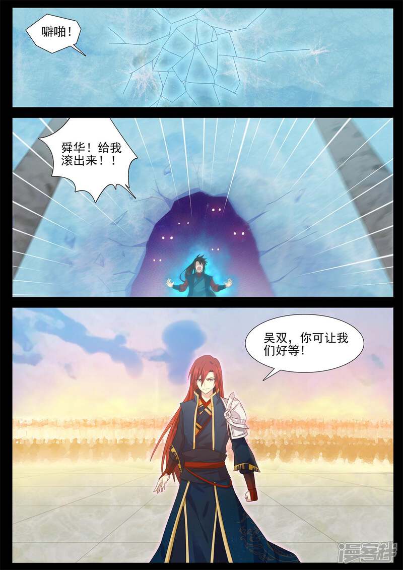 【鬼王的三世宠妃】漫画-（第78话 偷袭）章节漫画下拉式图片-第6张图片