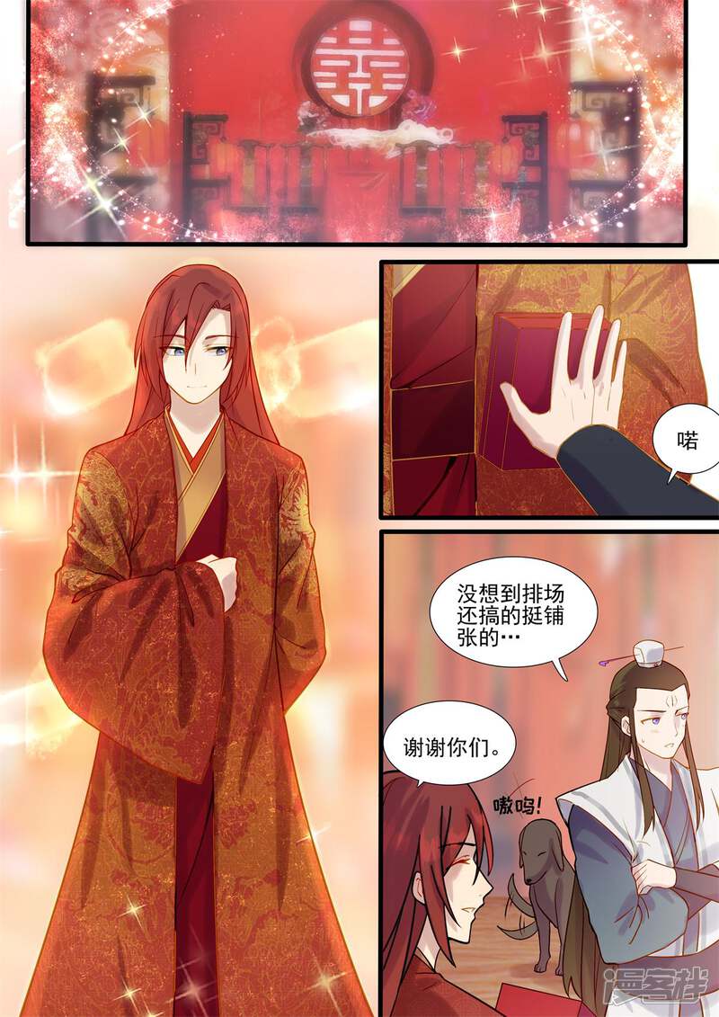 【鬼王的三世宠妃】漫画-（最终话 十里红妆娶你过门）章节漫画下拉式图片-第6张图片