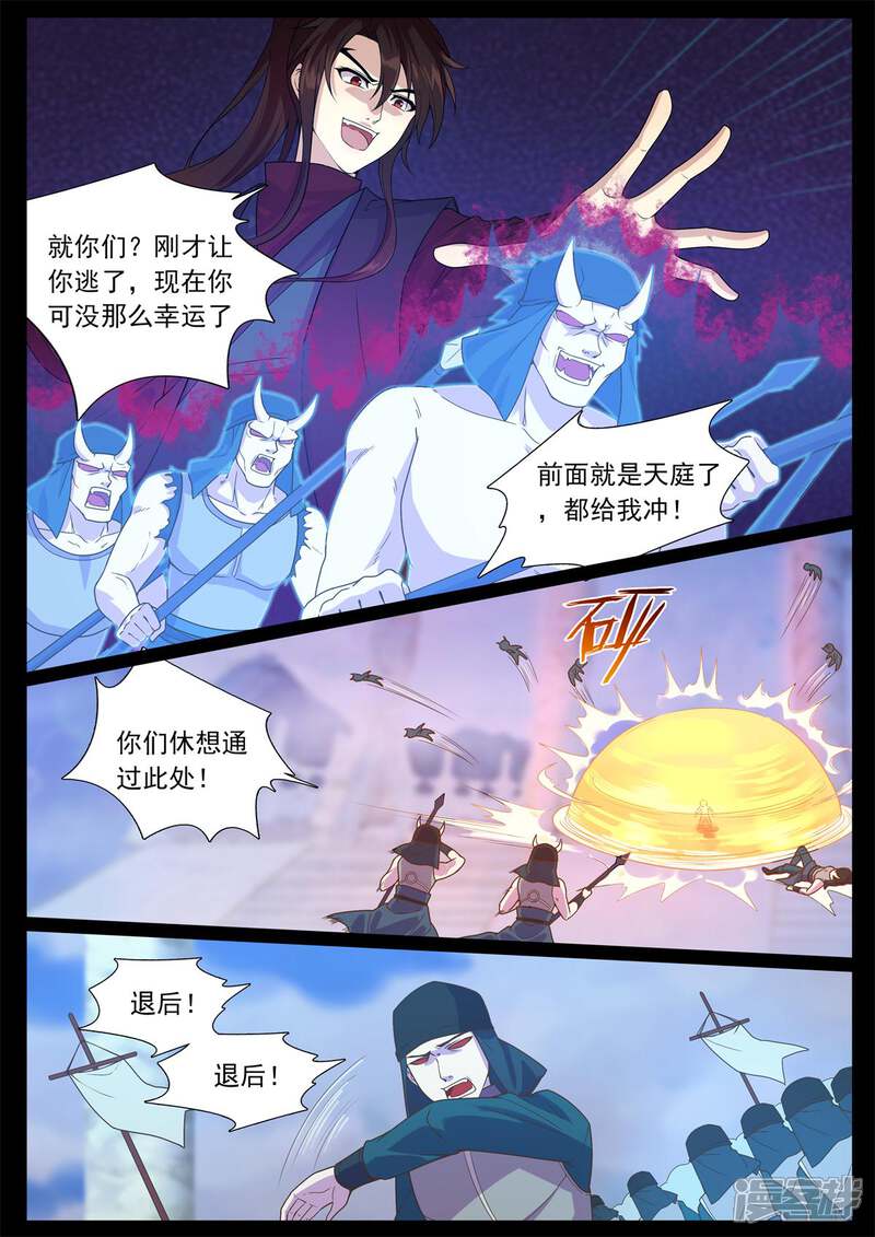 【鬼王的三世宠妃】漫画-（第78话 偷袭）章节漫画下拉式图片-第7张图片
