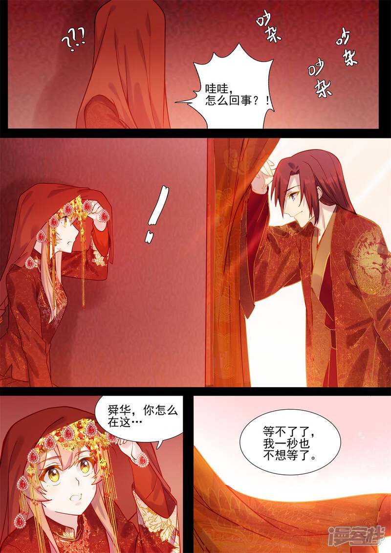 【鬼王的三世宠妃】漫画-（最终话 十里红妆娶你过门）章节漫画下拉式图片-第9张图片