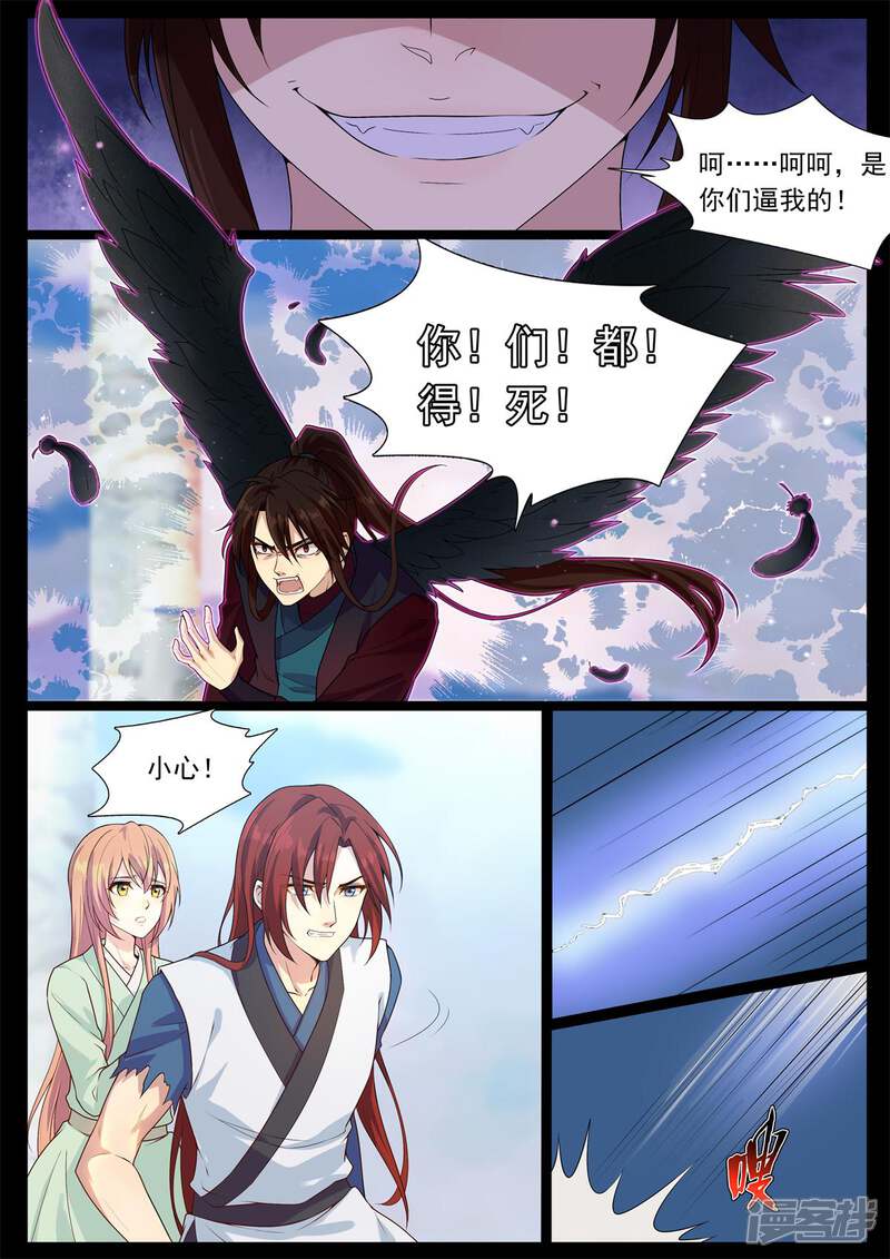 【鬼王的三世宠妃】漫画-（第78话 偷袭）章节漫画下拉式图片-第9张图片