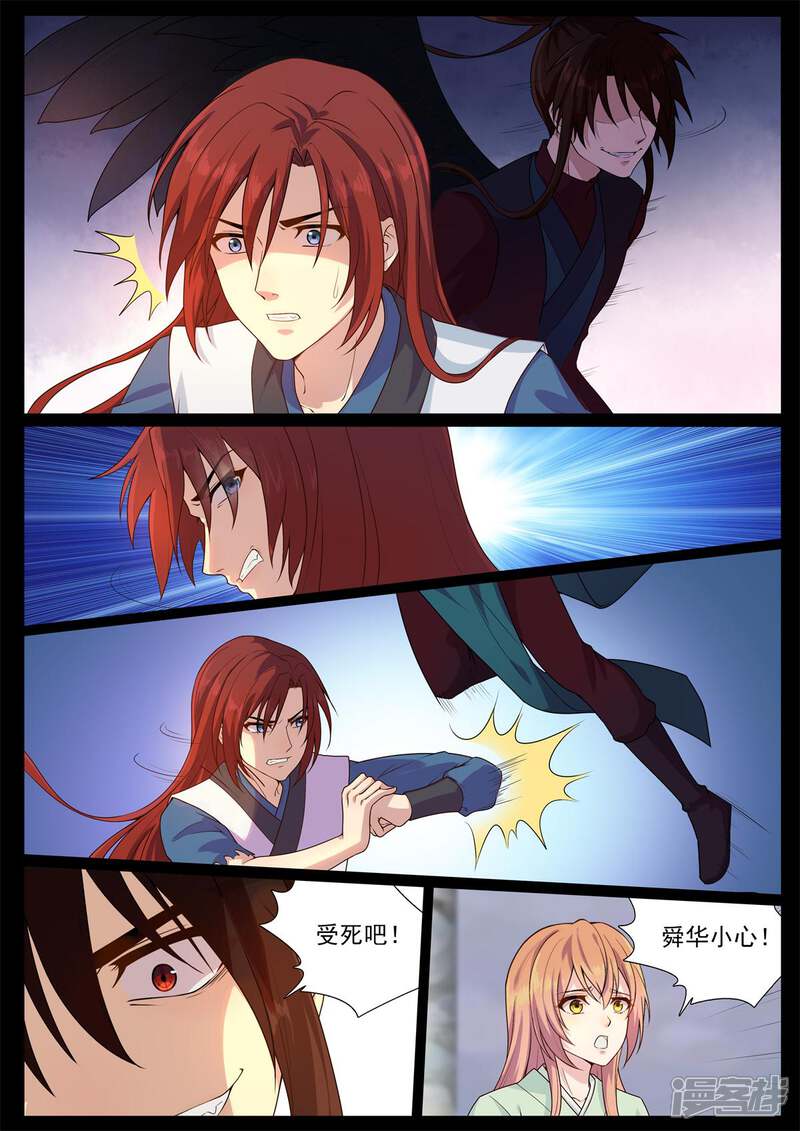【鬼王的三世宠妃】漫画-（第78话 偷袭）章节漫画下拉式图片-第11张图片