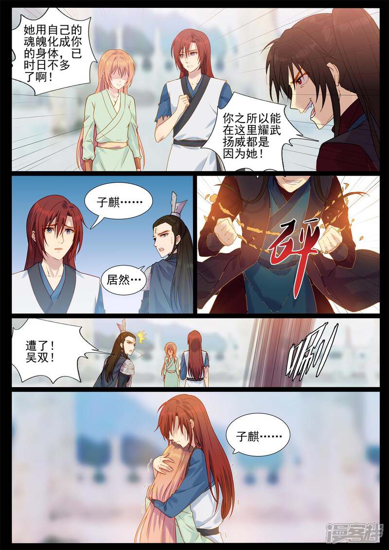 【鬼王的三世宠妃】漫画-（第79话 难道会再度失去？）章节漫画下拉式图片-第8张图片