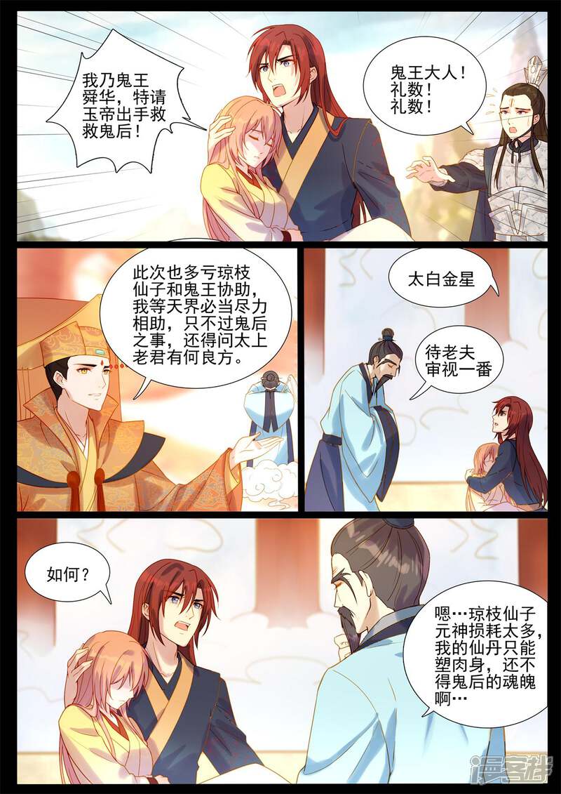 【鬼王的三世宠妃】漫画-（第79话 难道会再度失去？）章节漫画下拉式图片-第11张图片