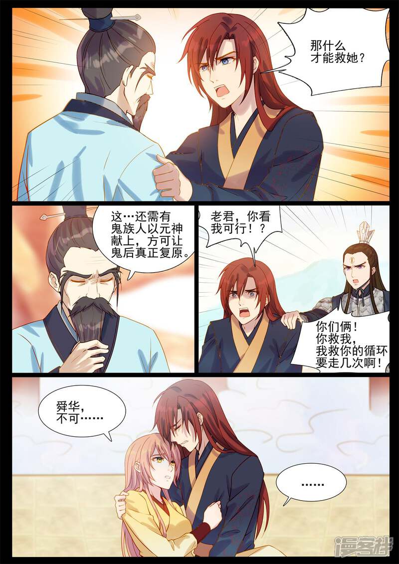【鬼王的三世宠妃】漫画-（第79话 难道会再度失去？）章节漫画下拉式图片-第12张图片