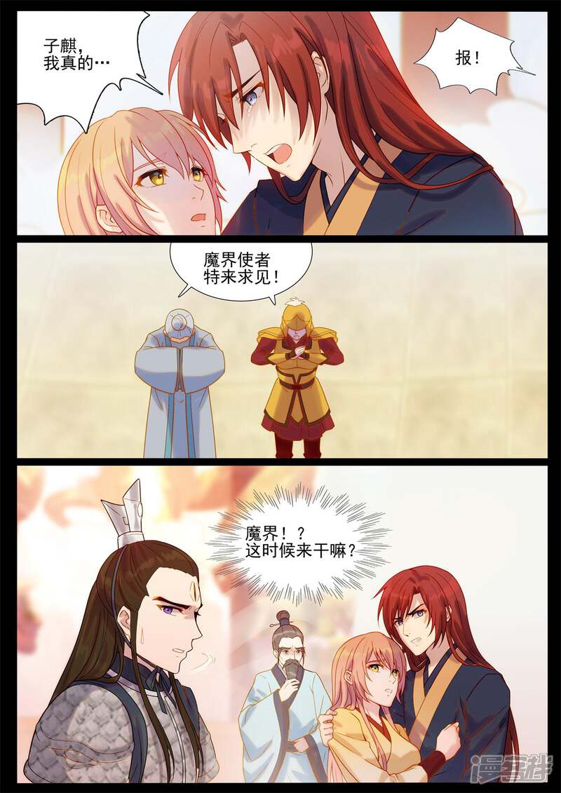 【鬼王的三世宠妃】漫画-（第79话 难道会再度失去？）章节漫画下拉式图片-第13张图片