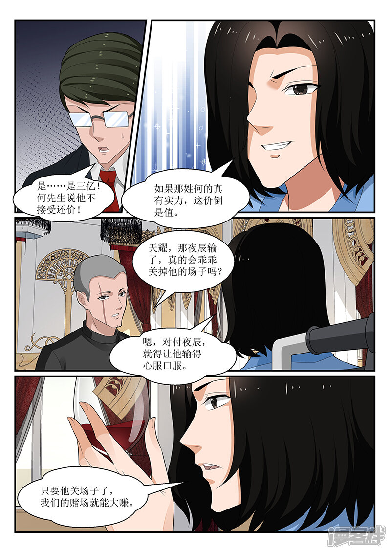 第149话-我的绝色总裁未婚妻-元气工场|阿里文学（第4张）