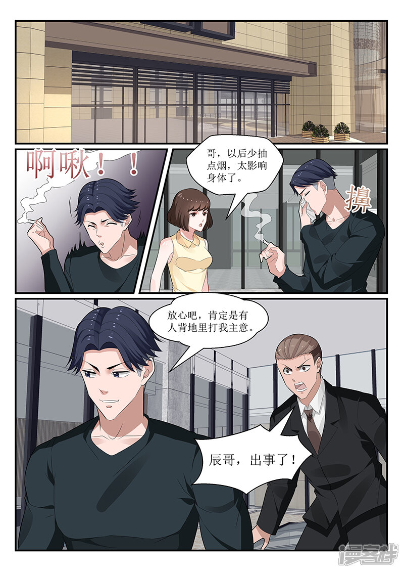 第149话-我的绝色总裁未婚妻-元气工场|阿里文学（第5张）