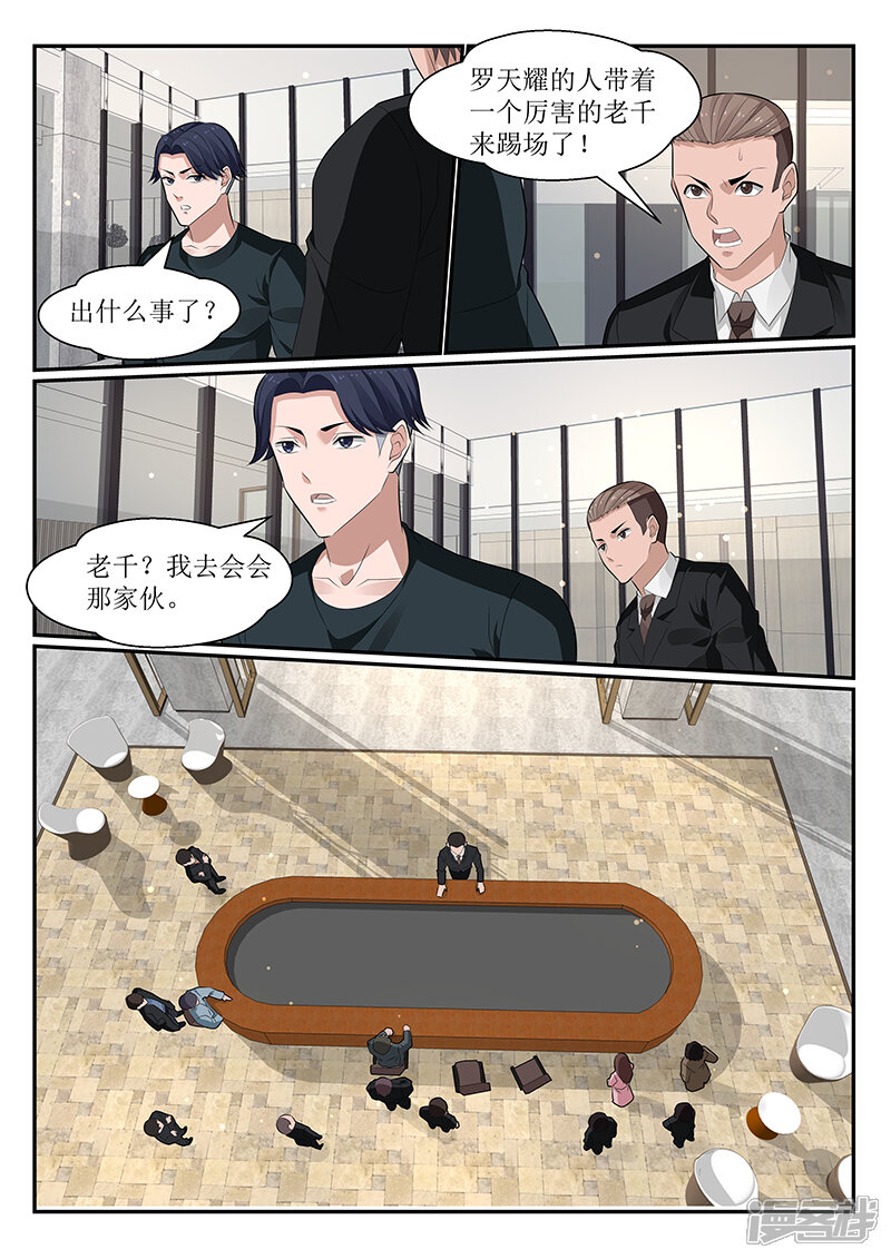 第149话-我的绝色总裁未婚妻-元气工场|阿里文学（第6张）