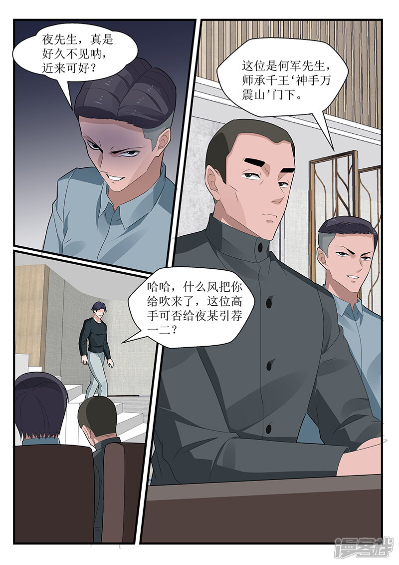 第149话-我的绝色总裁未婚妻-元气工场|阿里文学（第8张）