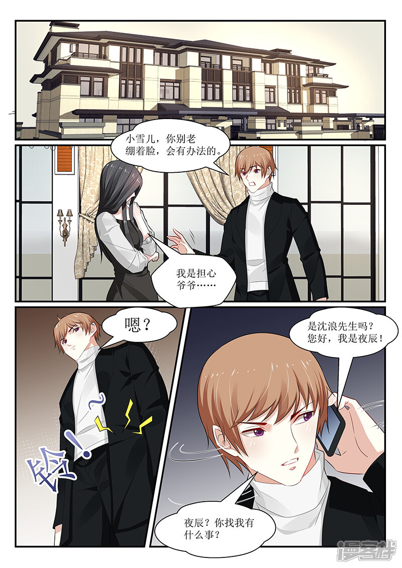 第149话-我的绝色总裁未婚妻-元气工场|阿里文学（第10张）
