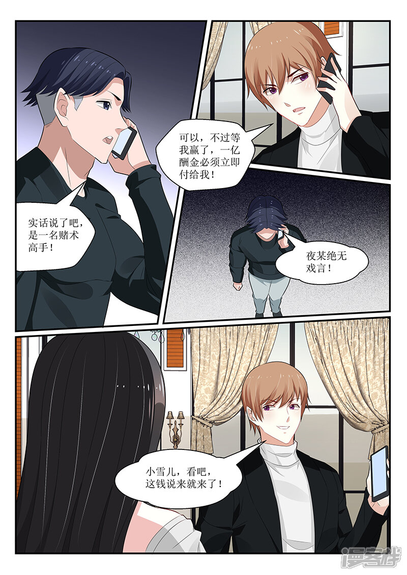 第149话-我的绝色总裁未婚妻-元气工场|阿里文学（第12张）