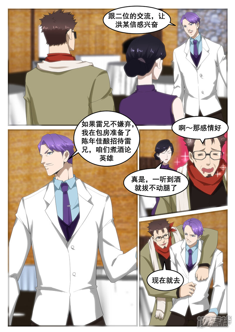 第257话-最强神眼-有鹿文化（第4张）
