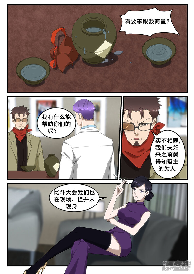 第257话-最强神眼-有鹿文化（第5张）