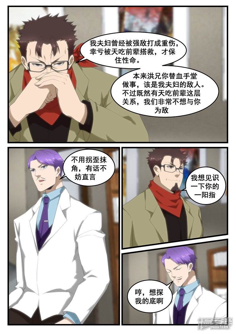 第257话-最强神眼-有鹿文化（第6张）