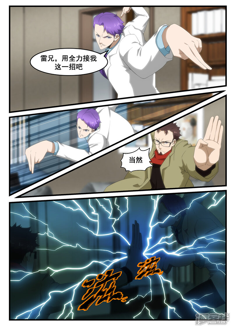 第257话-最强神眼-有鹿文化（第7张）