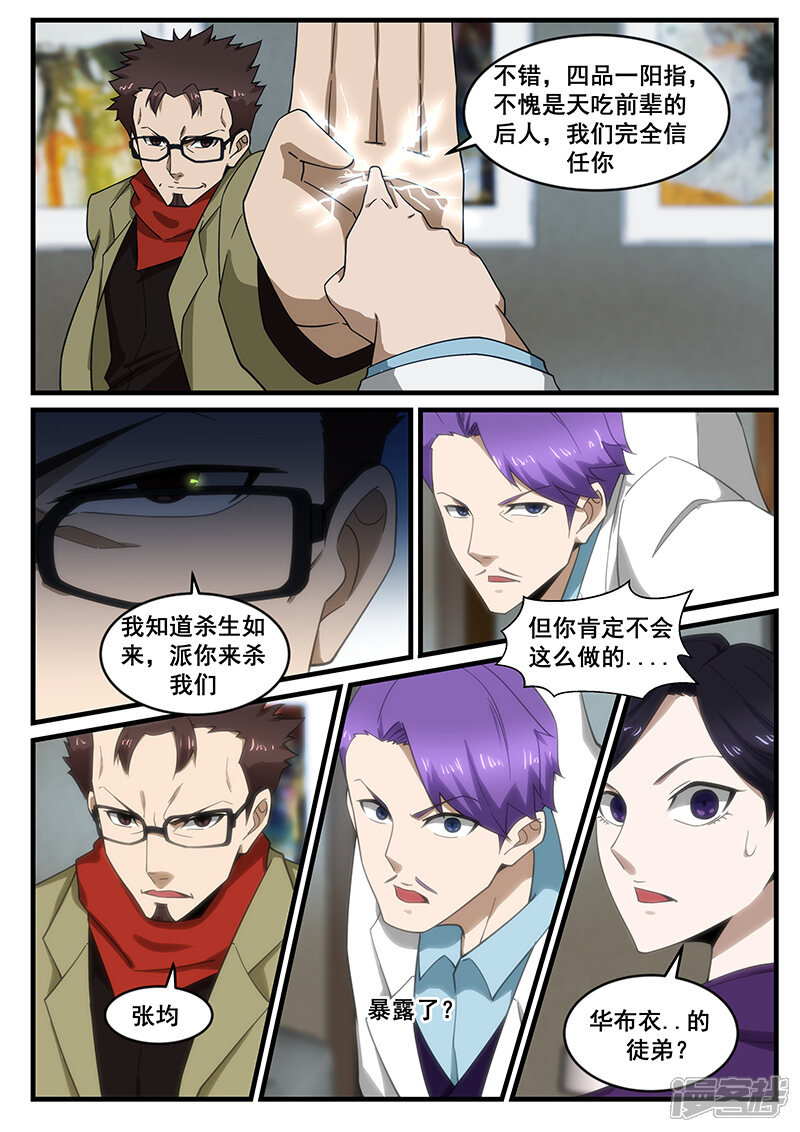 第257话-最强神眼-有鹿文化（第8张）