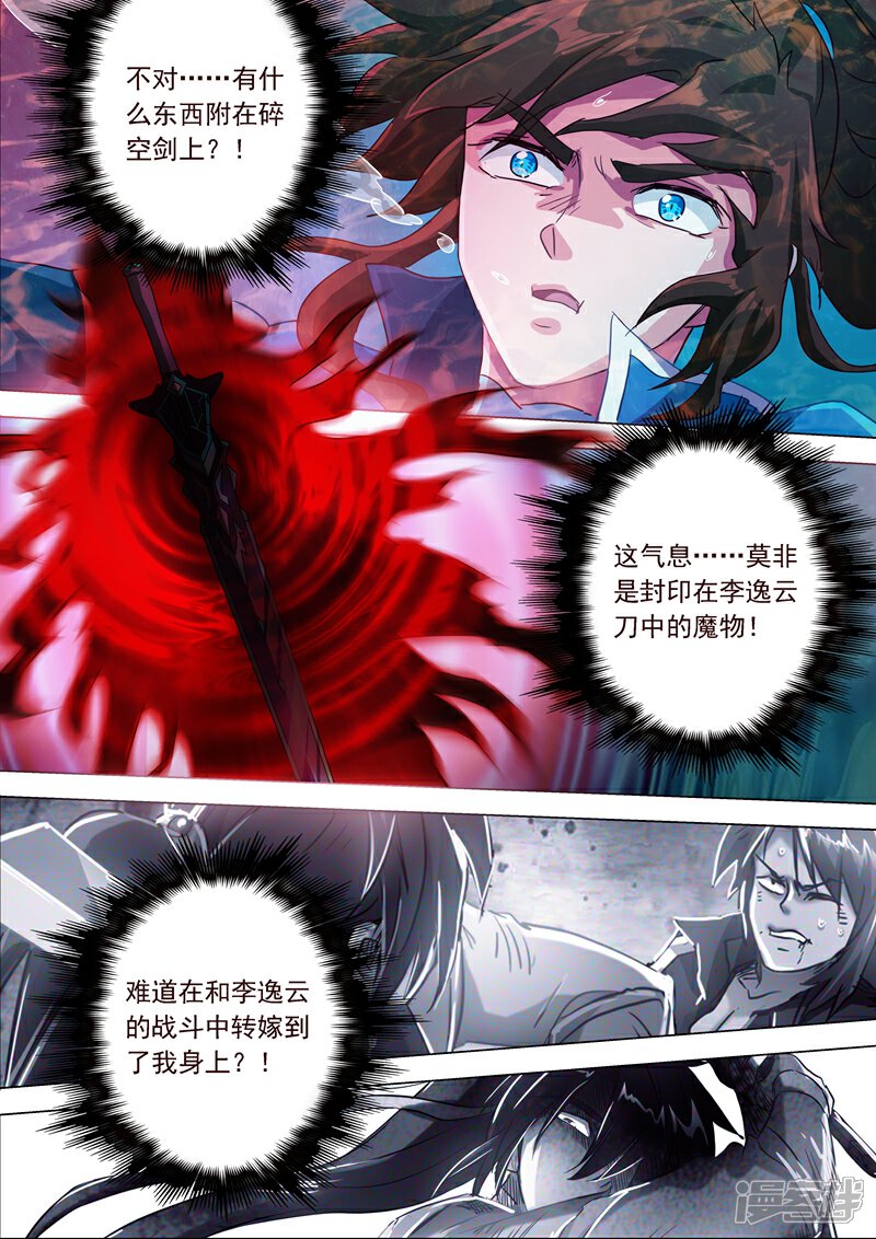第194话生与杀，心魔的诱惑-灵剑尊-iCiyuan动漫（第2张）
