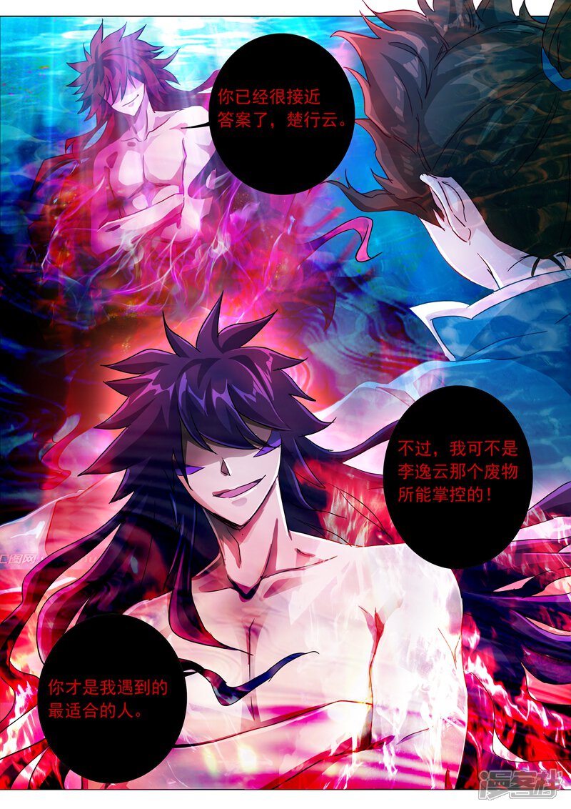第194话生与杀，心魔的诱惑-灵剑尊-iCiyuan动漫（第3张）