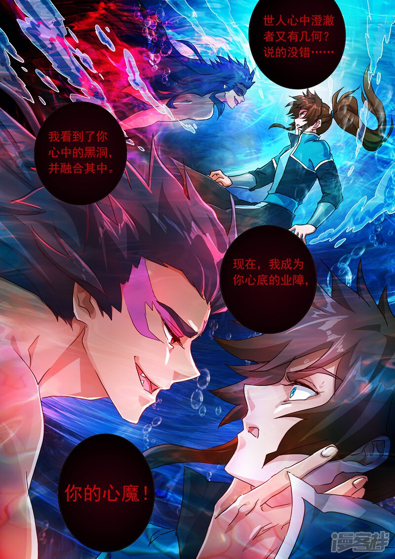 第194话生与杀，心魔的诱惑-灵剑尊-iCiyuan动漫（第4张）