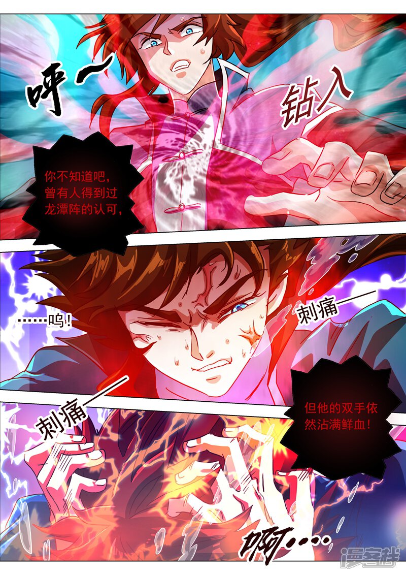第194话生与杀，心魔的诱惑-灵剑尊-iCiyuan动漫（第5张）