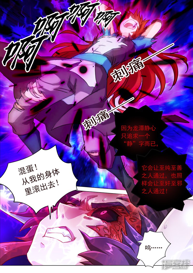 第194话生与杀，心魔的诱惑-灵剑尊-iCiyuan动漫（第6张）