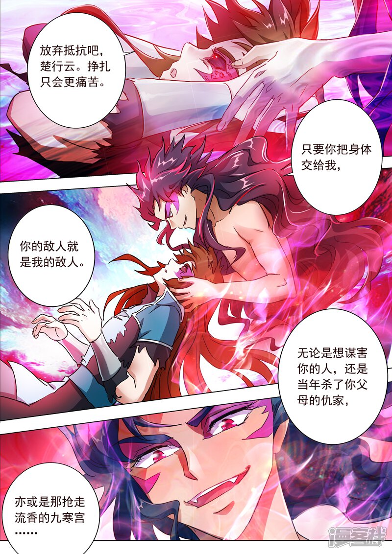 灵剑尊漫画 第194话 生与杀,心魔的诱惑 漫客栈