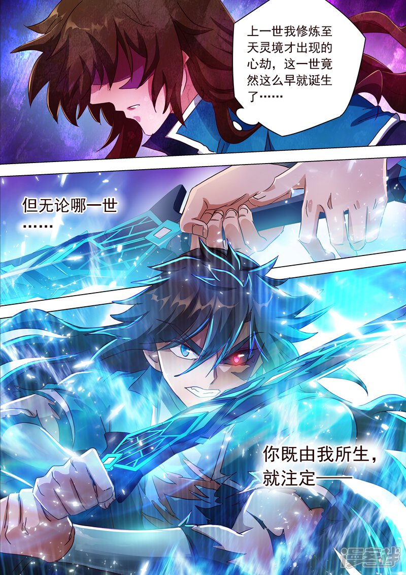 第194话生与杀，心魔的诱惑-灵剑尊-iCiyuan动漫（第9张）