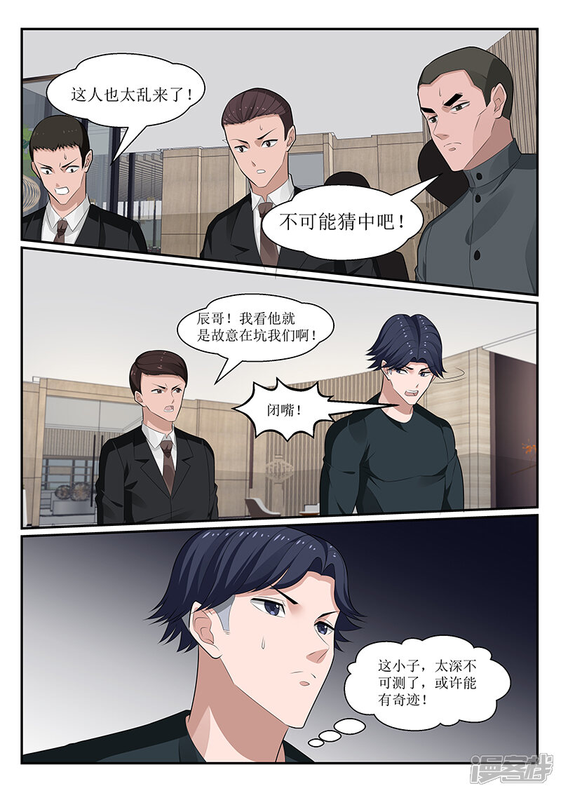 第151话-我的绝色总裁未婚妻-元气工场|阿里文学（第4张）