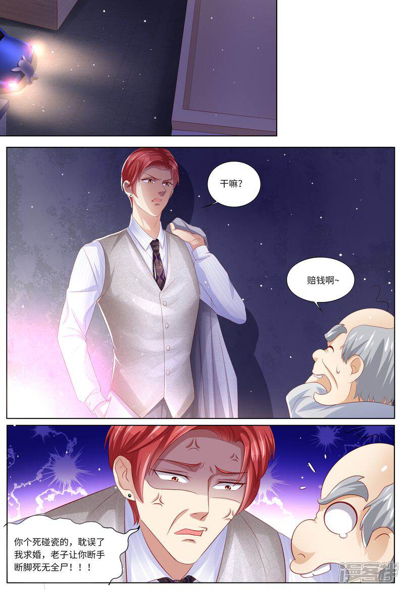 第118话别走！-天价豪门:夫人又跑了-畅文文化（第3张）