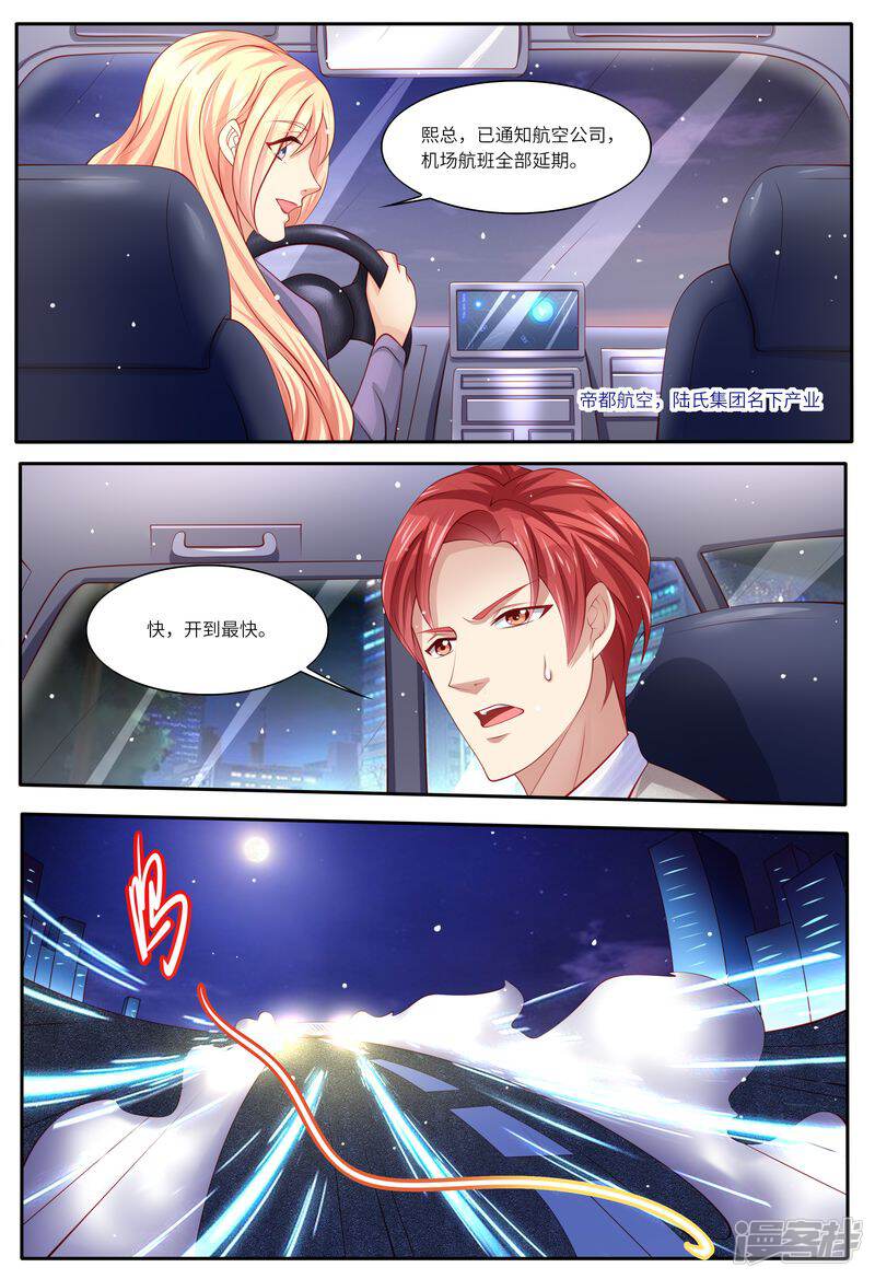 第118话别走！-天价豪门:夫人又跑了-畅文文化（第10张）