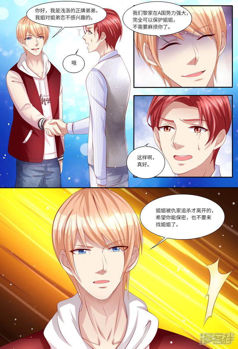 第118话别走！-天价豪门:夫人又跑了-畅文文化（第13张）