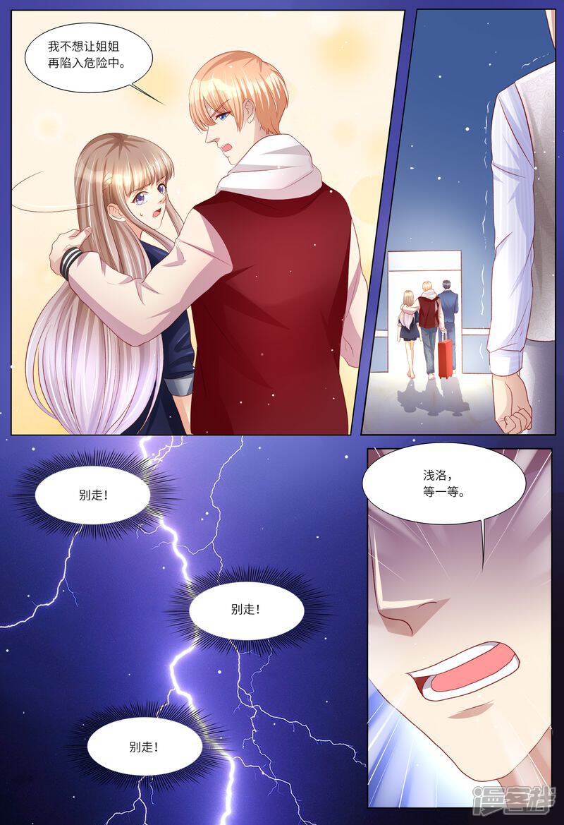 第118话别走！-天价豪门:夫人又跑了-畅文文化（第14张）