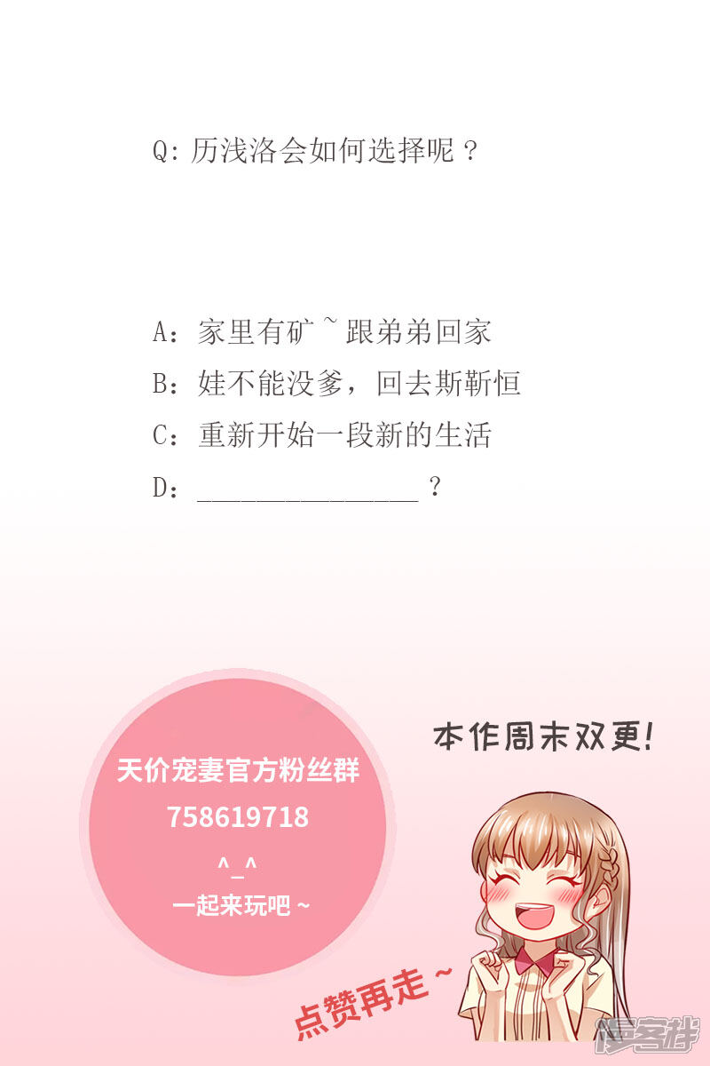 第118话别走！-天价豪门:夫人又跑了-畅文文化（第15张）