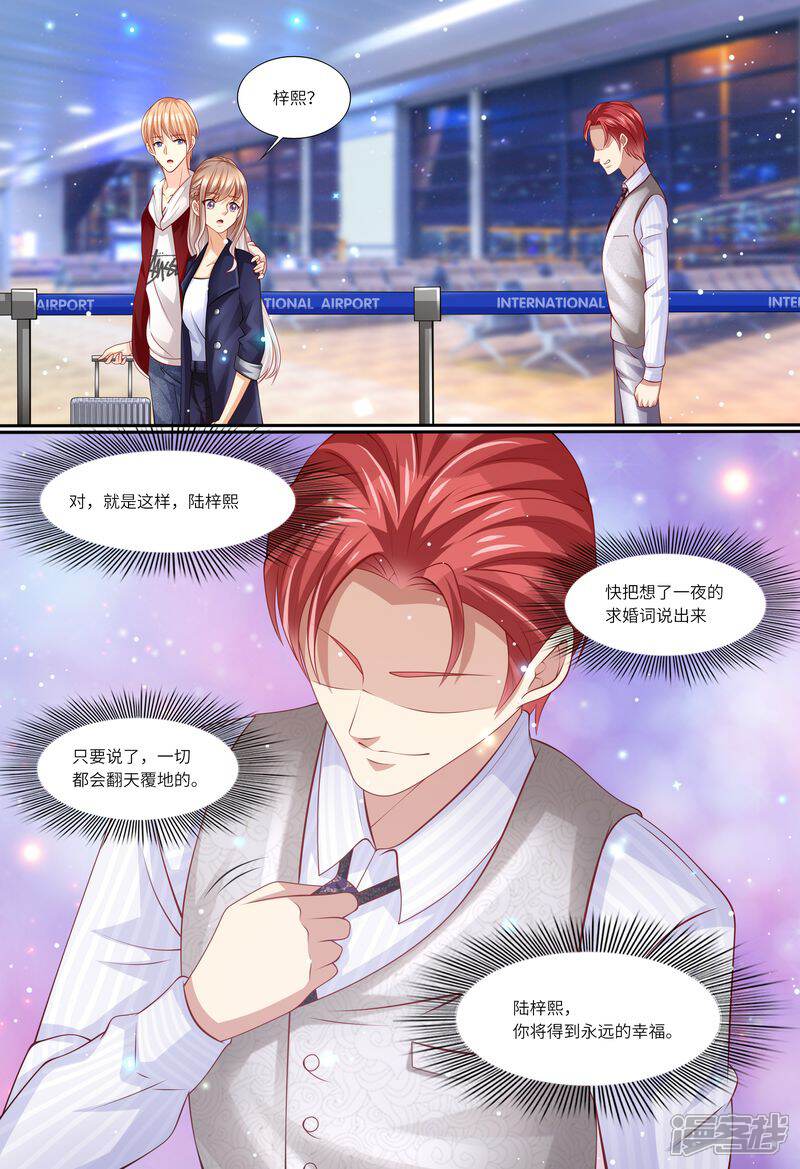 第119话再见，我的那些年-天价豪门:夫人又跑了-畅文文化（第3张）