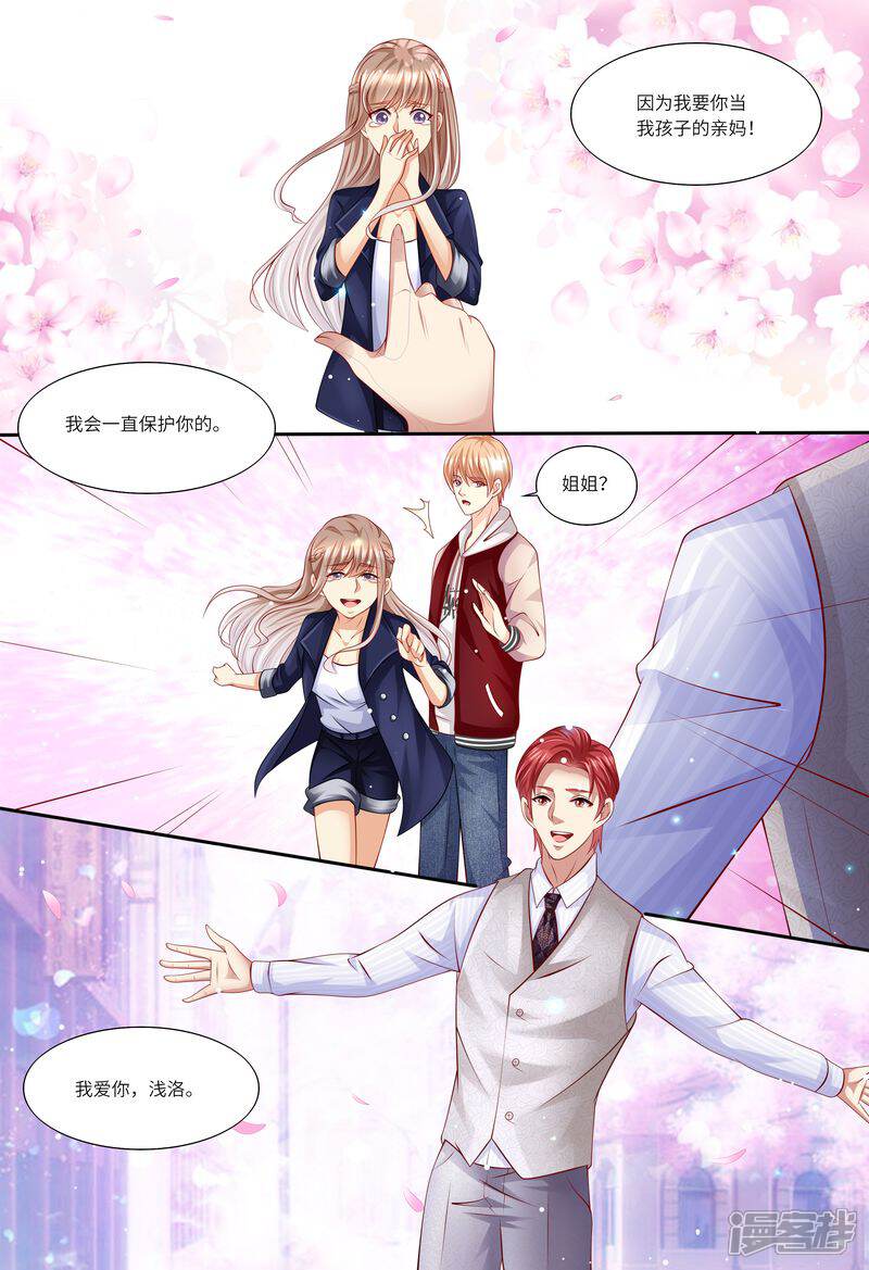 第119话再见，我的那些年-天价豪门:夫人又跑了-畅文文化（第5张）