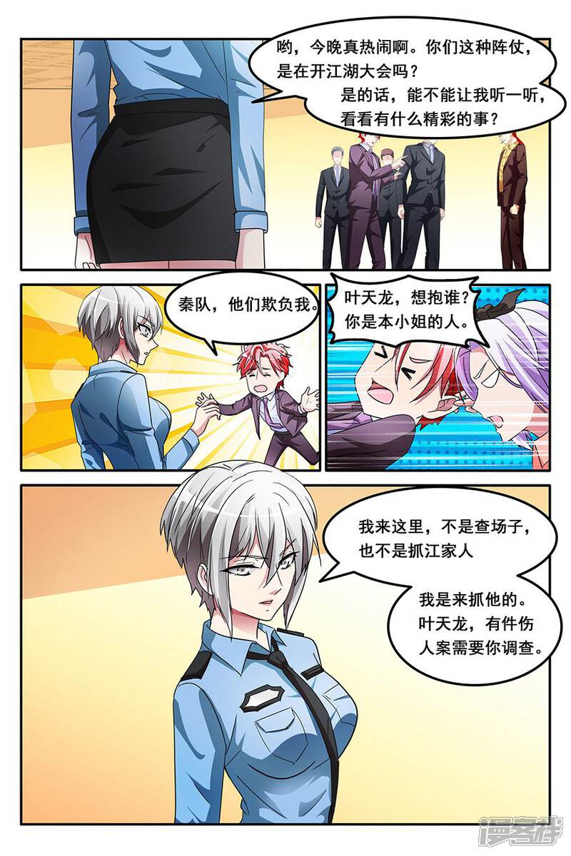 【天才高手】漫画-（第143话 带叶天龙回家？！）章节漫画下拉式图片-3.jpg