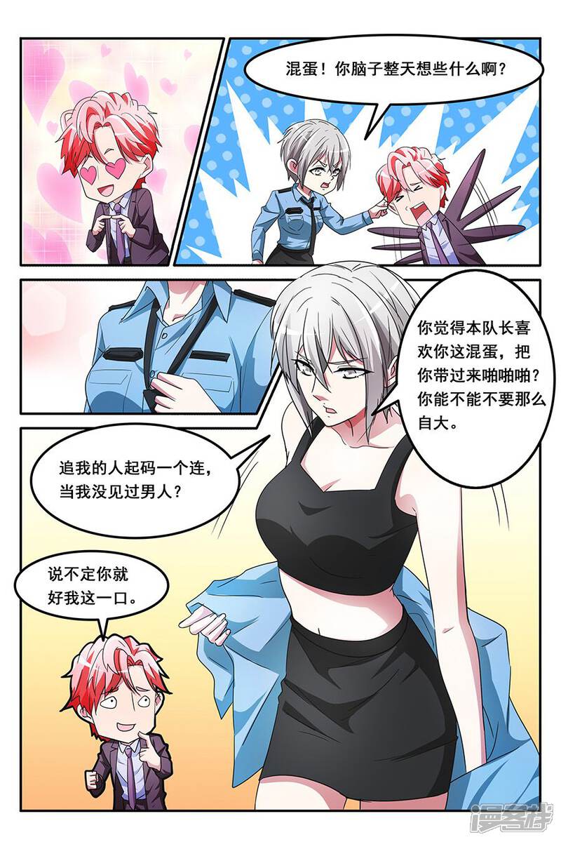 【天才高手】漫画-（第143话 带叶天龙回家？！）章节漫画下拉式图片-8.jpg