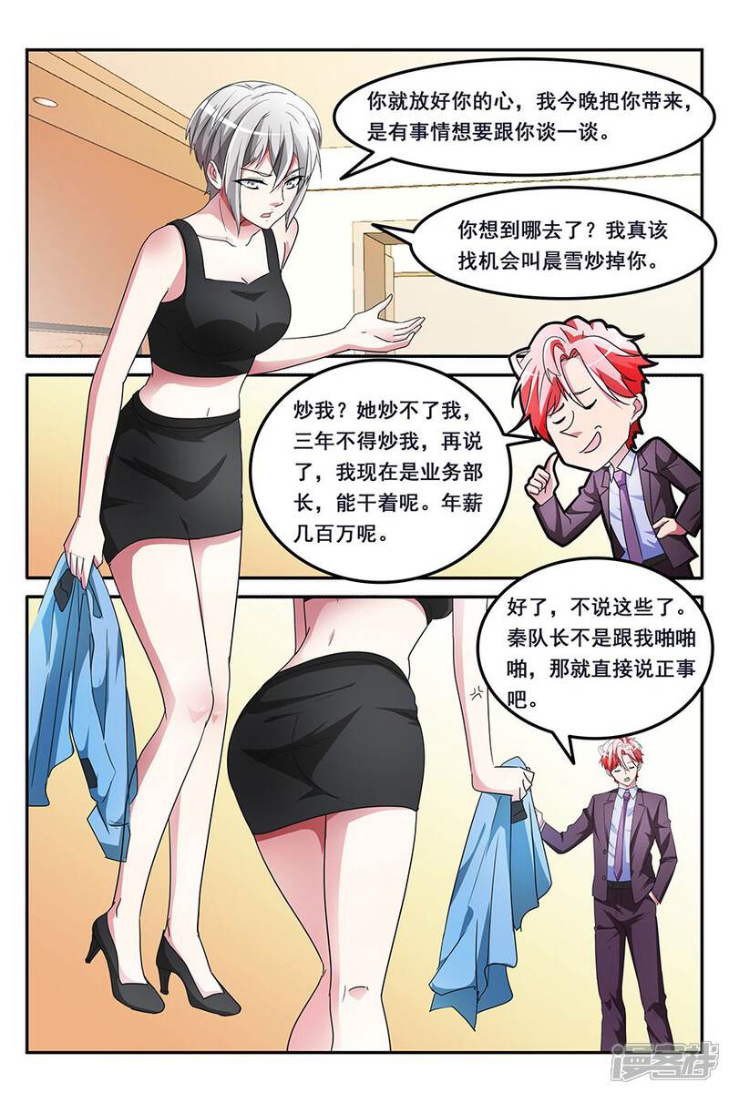 【天才高手】漫画-（第143话 带叶天龙回家？！）章节漫画下拉式图片-9.jpg