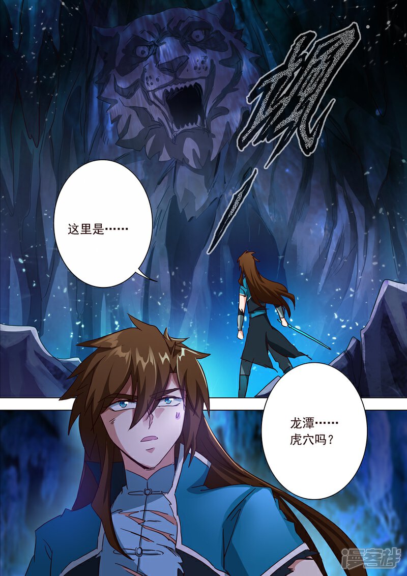 第195话虎穴得宝，洛澜的武灵-灵剑尊-iCiyuan动漫（第2张）