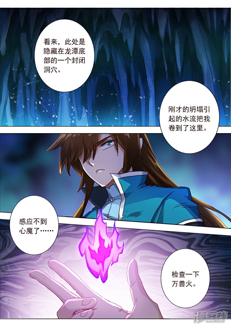 第195话虎穴得宝，洛澜的武灵-灵剑尊-iCiyuan动漫（第3张）