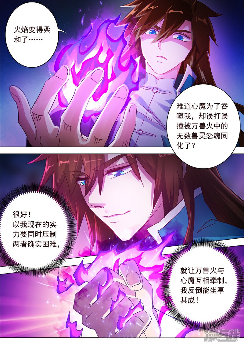 第195话虎穴得宝，洛澜的武灵-灵剑尊-iCiyuan动漫（第4张）